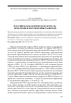 Научная статья на тему 'Российская космическая отрасль: проблемы и перспективы развития'