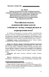 Научная статья на тему 'Российская модель взаимодействия власти и бизнеса: между плюрализмом и корпоративизмом'