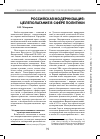 Научная статья на тему 'Российская модернизация: целеполагание в сфере политики'