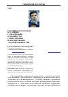 Научная статья на тему 'Российская молодежь в условиях глобализации: особенности социализации и формирования трудовых ценностей'