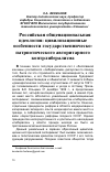 Научная статья на тему 'Российская общенациональная идеология: цивилизационные особенности государственническо-патриотического авторитарного контрлиберализма'