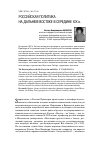 Научная статья на тему 'Российская политика на Дальнем Востоке в середине XIX в'