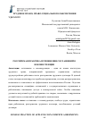 Научная статья на тему 'РОССИЙСКАЯ ПРАКТИКА ПРИМЕНЕНИЯ СОГЛАШЕНИЙ О НЕКОНКУРЕНЦИИ'