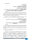 Научная статья на тему 'РОССИЙСКАЯ ПРАКТИКА РАЗВИТИЯ ОРГАНИЗАЦИОННОЙ СТРУКТУРЫ УПРАВЛЕНИЯ КОМПАНИЯМИ'