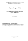 Научная статья на тему 'Российская православная миссия в Урмии (1898-1918)'