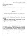 Научная статья на тему 'Российская провинция в период деятельности ГКЧП (на материалах Тамбовской области)'