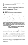 Научная статья на тему 'Российская редкоземельная промышленность: следует ли перенять опыт Китая?'