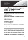 Научная статья на тему 'Российская система оценки качества образования: главные уроки'