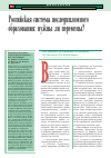 Научная статья на тему 'Российская система последипломного образования: нужны ли перемены?'