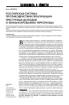 Научная статья на тему 'Российская система противодействия легализации преступных доходов и финансированию терроризма'