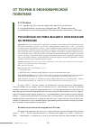 Научная статья на тему 'РОССИЙСКАЯ СИСТЕМА ВЫСШЕГО ОБРАЗОВАНИЯ НА ПЕРЕЛОМЕ'