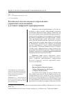 Научная статья на тему 'Российская система высшего образования: управление изменениями в условиях цифровой трансформации'