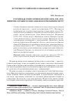 Научная статья на тему 'Российская социология на изломе эпох (1918-1919): Питирим Сорокин и Социо-Библиологический Институт'