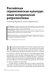 Научная статья на тему 'Российская стратегическая культура: опыт исторической ретроспективы'