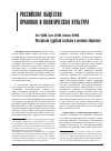 Научная статья на тему 'Российская судебная система в мнениях общества'