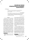 Научная статья на тему 'Российская теория международных отношений: какой ей быть?'