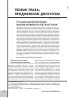 Научная статья на тему 'Российская теория права: вызовы времени и ответы истории'