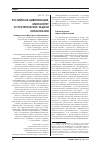 Научная статья на тему 'Российская цивилизация, менталитет и стратегические задачи образования'