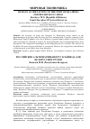 Научная статья на тему 'РОССИЙСКИЕ АЛЬТЕРНАТИВЫ ПОРТУ КЛАЙПЕДА ДЛЯ БЕЛОРУССКИХ ГРУЗОВ'