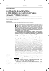 Научная статья на тему 'Российские императоры в отечественной историографии знамен русской армии'