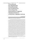 Научная статья на тему 'Российские исследования проблематики постсоветского пространства: приоритеты в выборе терминологии и структуры учебных курсов'