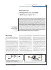 Научная статья на тему 'Российские измерительные приборы. Приборная серия тка'