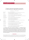Научная статья на тему 'Российские клинические рекомендации по диагностике и лечению хронического лимфолейкоза (версия 2012 г. )'
