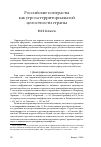 Научная статья на тему 'Российские контрасты как угроза территориальной целостности страны'