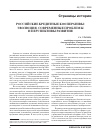 Научная статья на тему 'Российские кредитные кооперативы: эволюция, современные проблемы и перспективы развития'