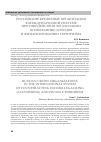 Научная статья на тему 'Российские кредитные организации в международной системе противодействия легализации (отмыванию) доходов и финансированию терроризма'
