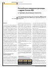 Научная статья на тему 'Российские микроконтроллеры с ядром Cortex-M3 и пример реализации проекта'