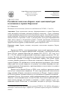 Научная статья на тему 'Российские монголы в Европе: опыт адаптации бурят и калмыков в странах Евросоюза'