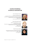 Научная статья на тему 'Российские научные институты: связь структуры персонала и результативности'