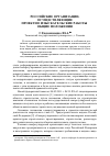 Научная статья на тему 'Российские организации, осуществляющие проектно-изыскательские работы: общие положения'