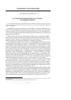 Научная статья на тему 'Российские предприятия в начале 2009 г. : реакция на кризис'