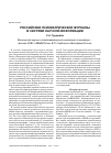 Научная статья на тему 'Российские психиатрические журналы в системе научной информации'