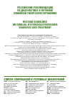 Научная статья на тему 'Российские рекомендации по диагностике и лечению семейной гиперхолестеринемии'