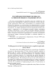 Научная статья на тему 'РОССИЙСКИЕ РИТОРИКИ XVIII ВЕКА НА ЛАТИНСКОМ ЯЗЫКЕ О СВАДЕБНЫХ РЕЧАХ'