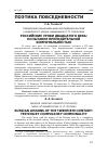 Научная статья на тему 'Российские уроки двадцатого века: испытание принудительной коммунальностью'