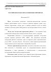 Научная статья на тему 'Российские вузы в зеркале мировых рейтингов'