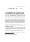 Научная статья на тему 'Российский археолог Кирилл Родионович бегичев'