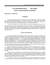 Научная статья на тему 'Российский бартер в 1992-2000 годах: опыт статистического анализа'