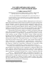 Научная статья на тему 'Российский бикамерализм: традиции и современный опыт'