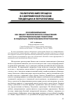 Научная статья на тему 'Российский бизнес как объект теоретического осмысления: институциональные траектории в социально-политическом пространстве'