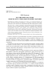 Научная статья на тему 'Российский член семьи: понятие и его социально-правовое значение'