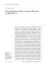 Научная статья на тему 'РОССИЙСКИЙ ЭКСПОРТ САХАРА В ПЕРСИЮ В 1900-1917 ГГ'