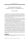 Научная статья на тему 'Российский элитогенез: универсальное и специфическое'