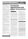 Научная статья на тему 'Российский фармацевтический рынок в i квартале 2003 года'