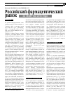 Научная статья на тему 'Российский фармацевтический рынок за i квартал 2004 года'
