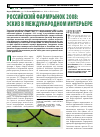 Научная статья на тему 'Российский фармрынок 2008: эскиз в мировом интерьере'